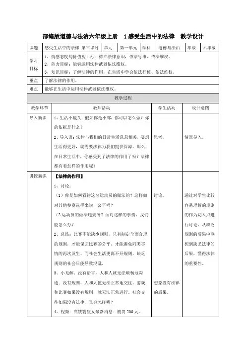 感受生活中的法律  第三课时  教案