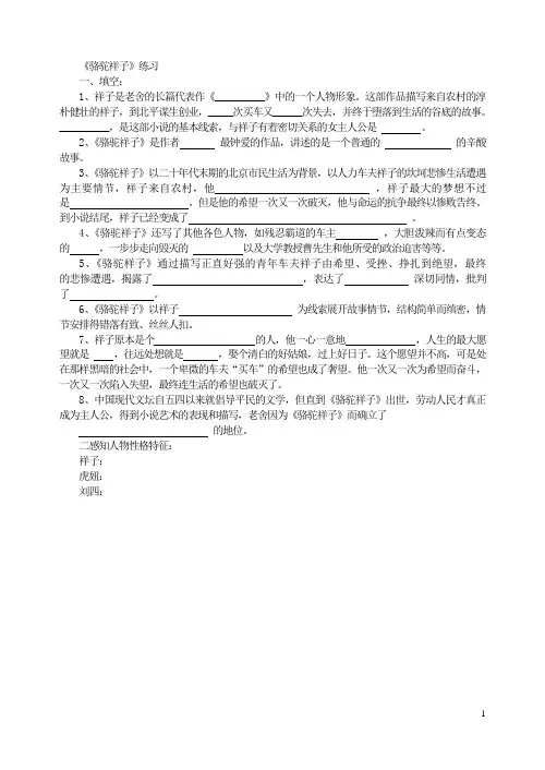 部编版  七年级语文下册《骆驼祥子》 练习(1)(含答案)