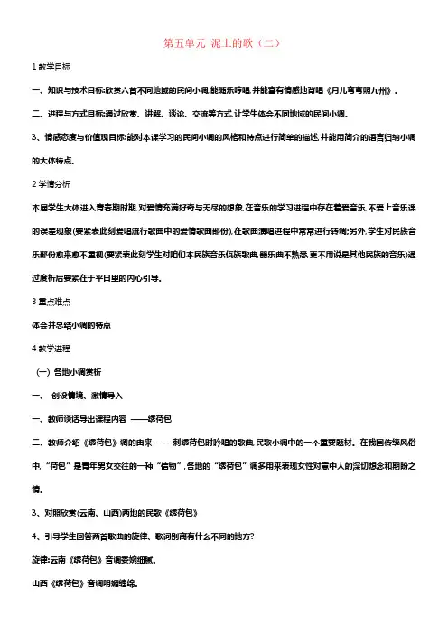 七年级音乐下册第五单元泥土的歌二教案3湘教版
