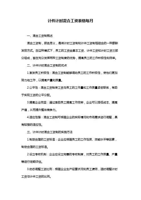 计件计时混合工资表格每月