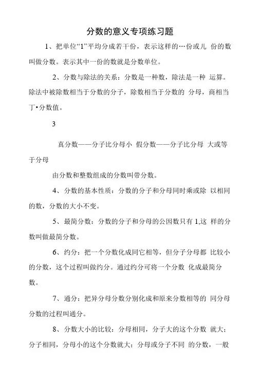 分数的意义专项练习题.doc