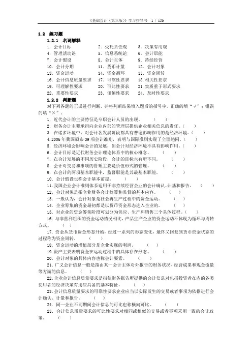 基础会计资料学习指导书(DOC 150页)
