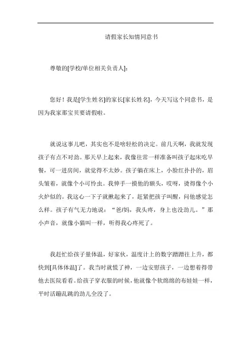 请假家长知情同意书
