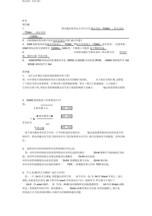 移动通信AB卷