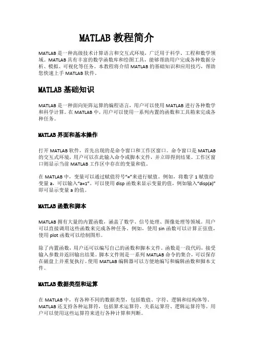 MATLAB教程简介