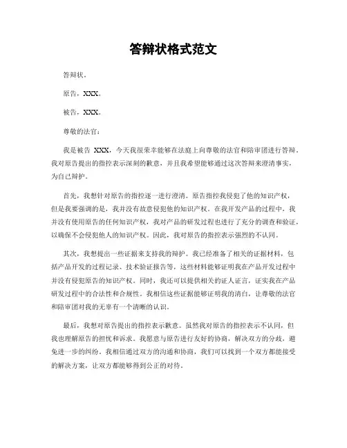 答辩状格式范文