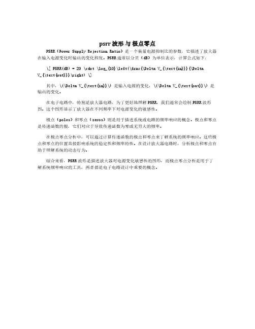 psrr 波形 与 极点零点