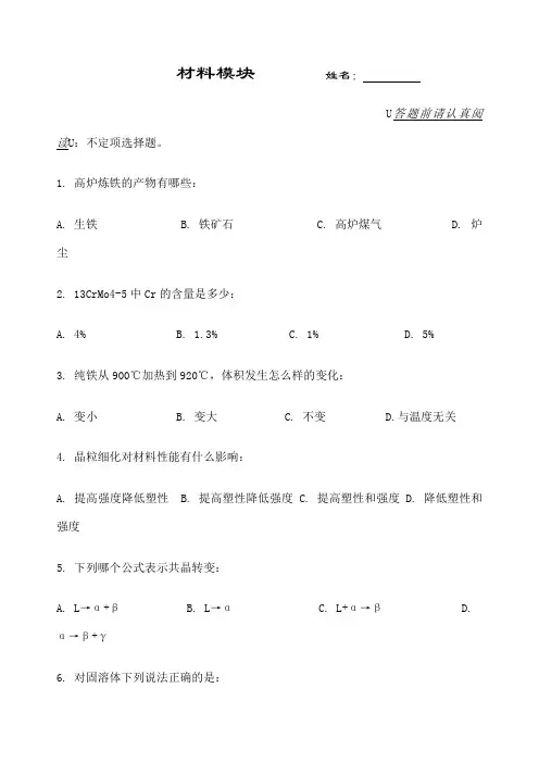 IWE国际焊接工程师模拟题 材料√