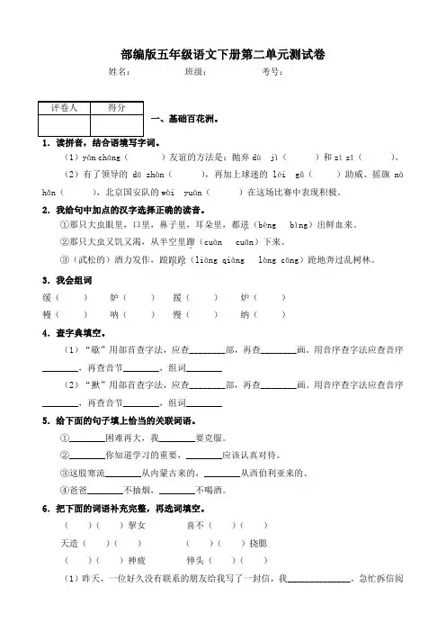 部编版五年级语文下册第二单元测试卷含答案