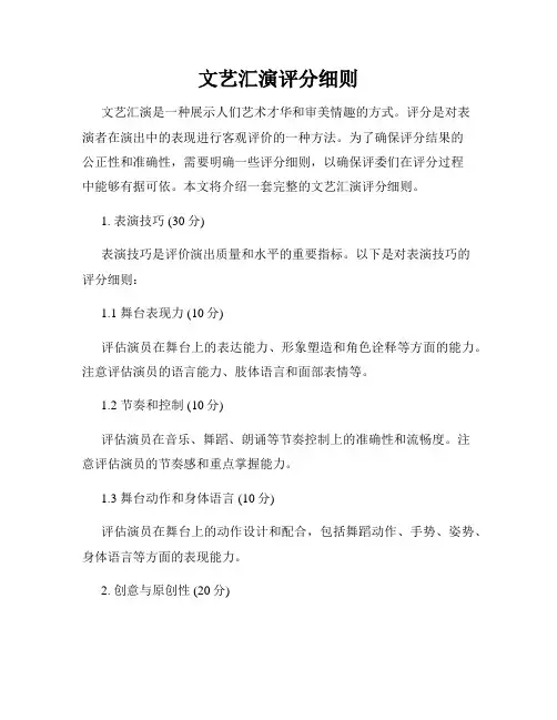 文艺汇演评分细则