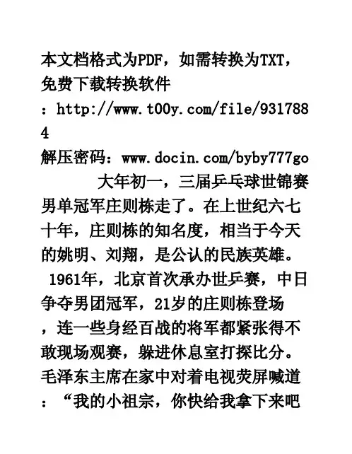 庄则栋去了，乒乓球还是我们的国球
