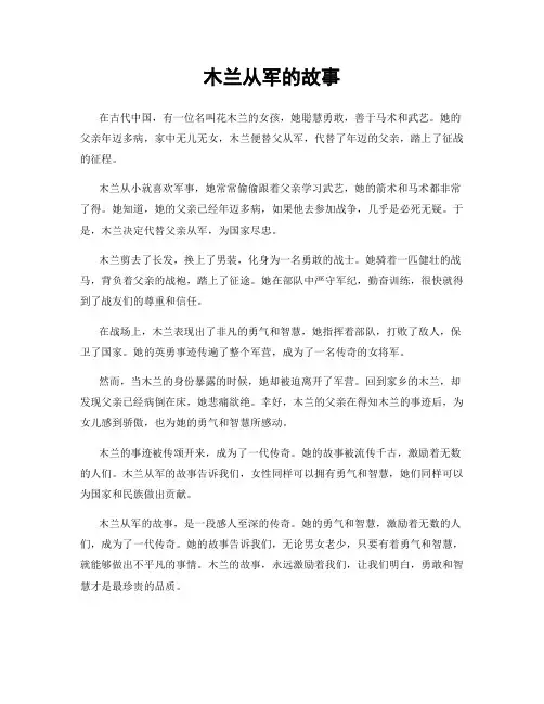 木兰从军的故事