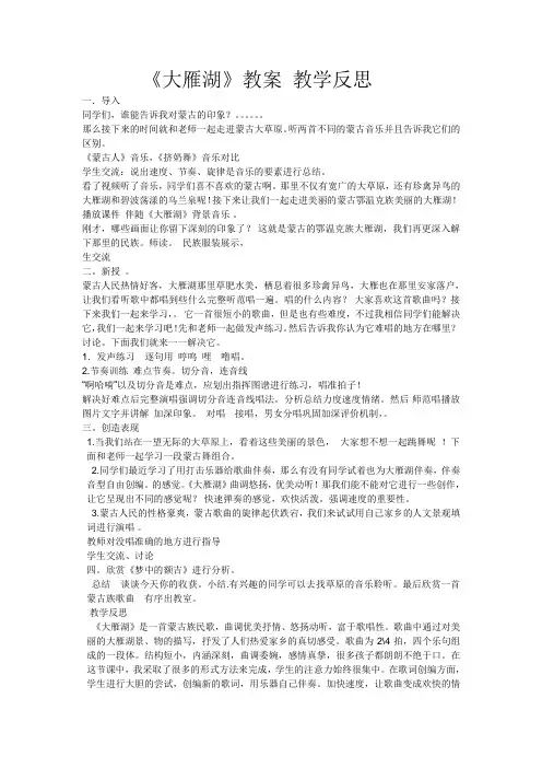 大雁湖教案2文档