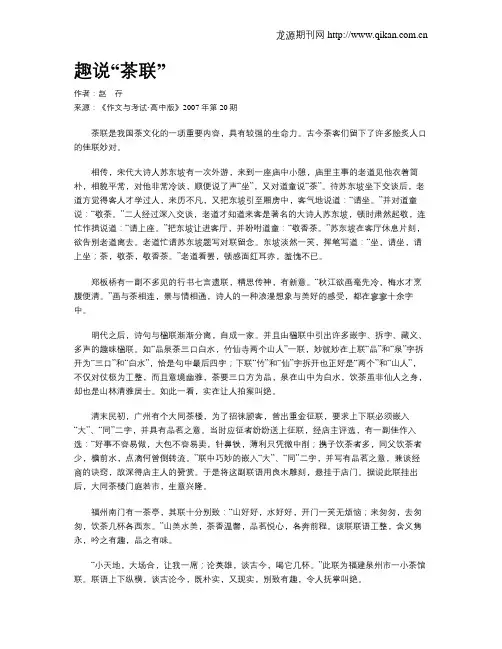 趣说“茶联”