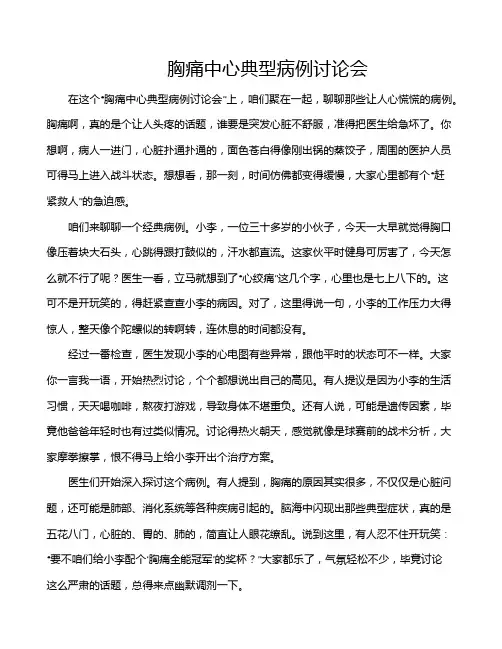 胸痛中心典型病例讨论会