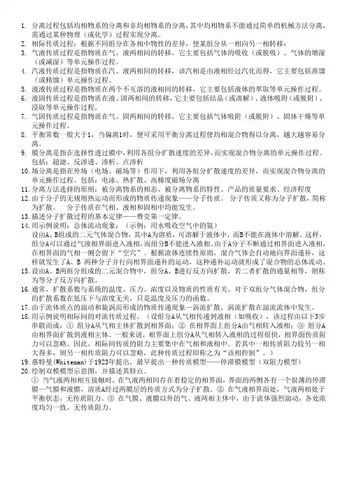 化工原理知识要点