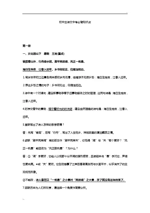 初中古诗文中考必背知识点