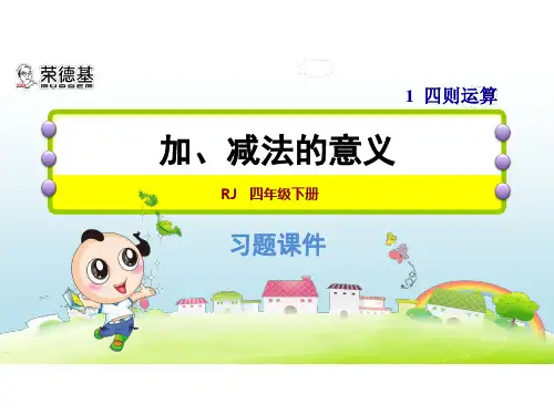 新人教版四年级数学下册全册—课课练练习题(全套668张)