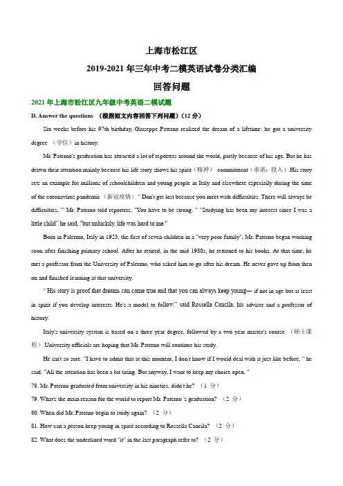 上海市松江区2019-2021年三年中考二模英语试卷分类汇编：回答问题