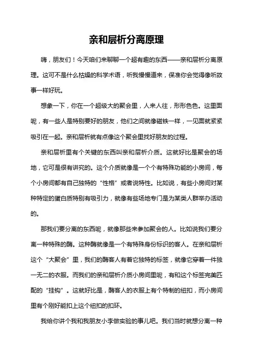 亲和层析分离原理