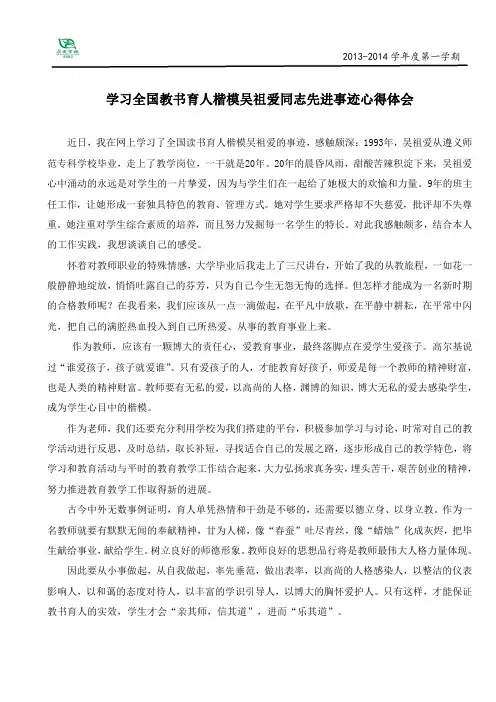 读书育人体会 1