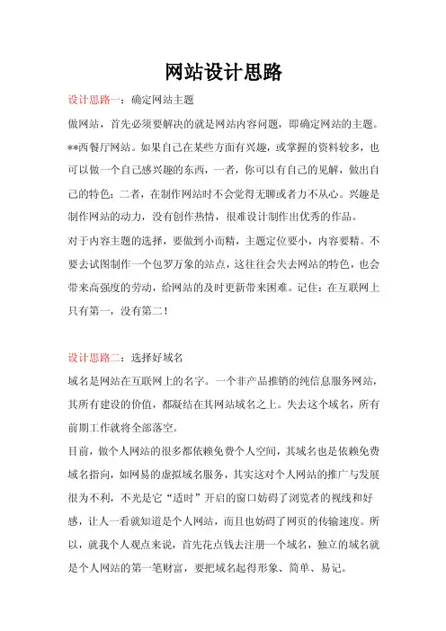 网站设计思路