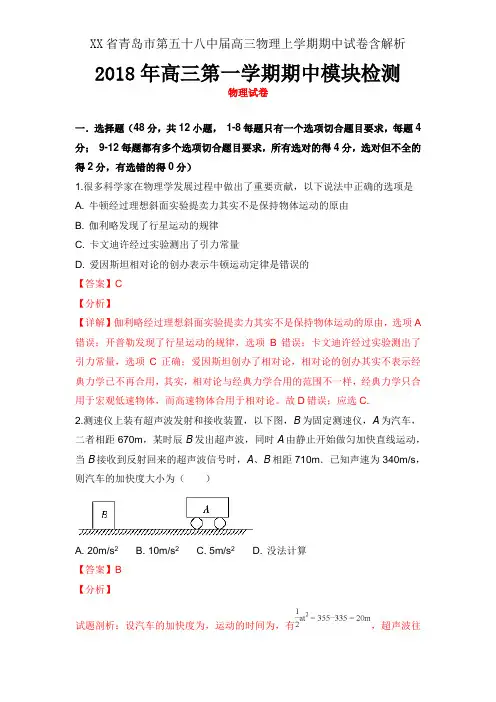 XX省青岛市第五十八中届高三物理上学期期中试卷含解析