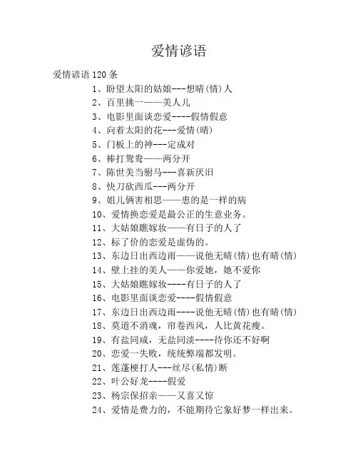 爱情谚语