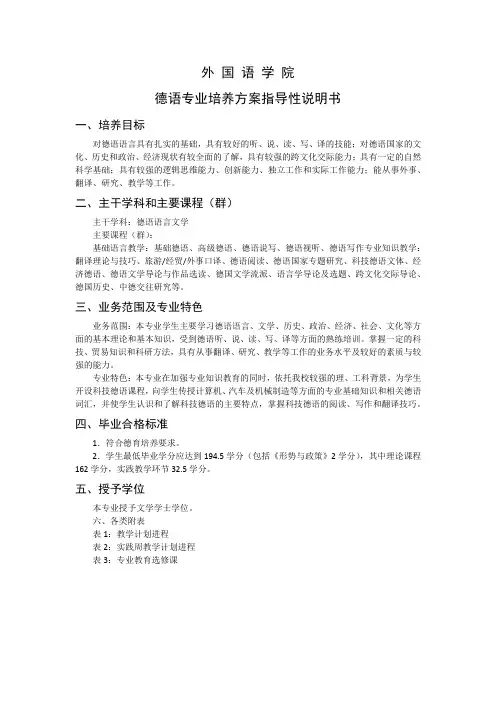 外国语学院德语专业培养方案指导性说明书.pdf