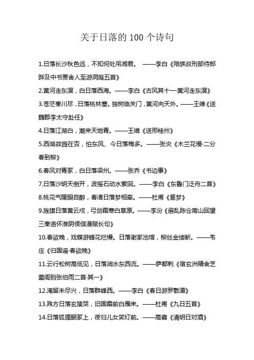 关于日落的100个诗句
