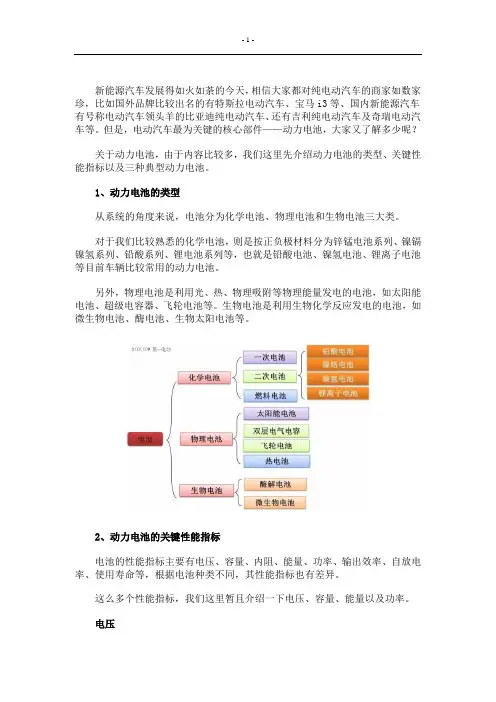 介绍动力电池的类型、关键性能指标