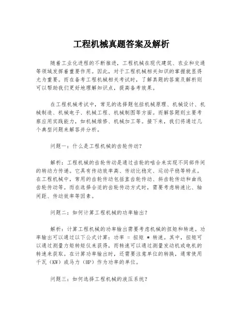工程机械真题答案及解析