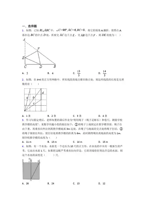 (好题)初中数学八年级数学上册第一单元《勾股定理》测试(含答案解析)