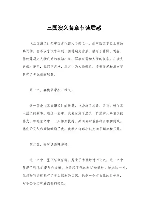 三国演义各章节读后感