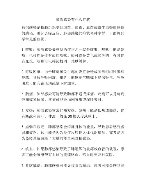 肺部感染有什么症状