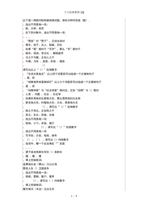 9岁儿童智商测试题