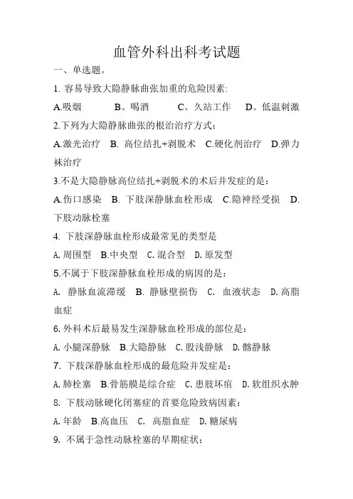 血管外科考试题