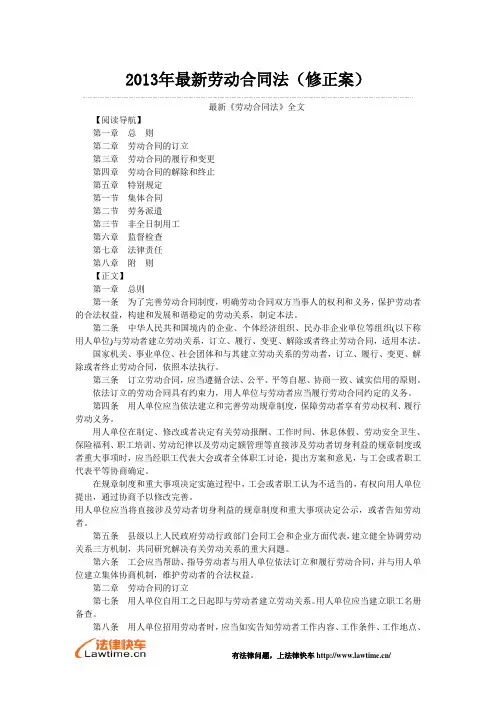 2013年最新劳动合同法(修正案)