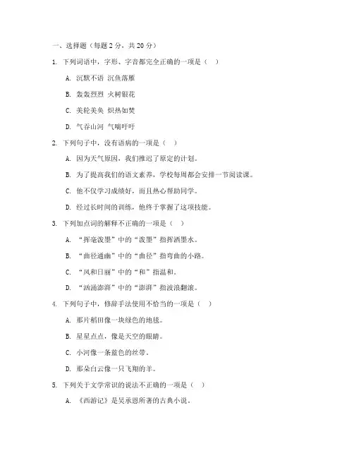 七年级冀教版下语文期末试卷