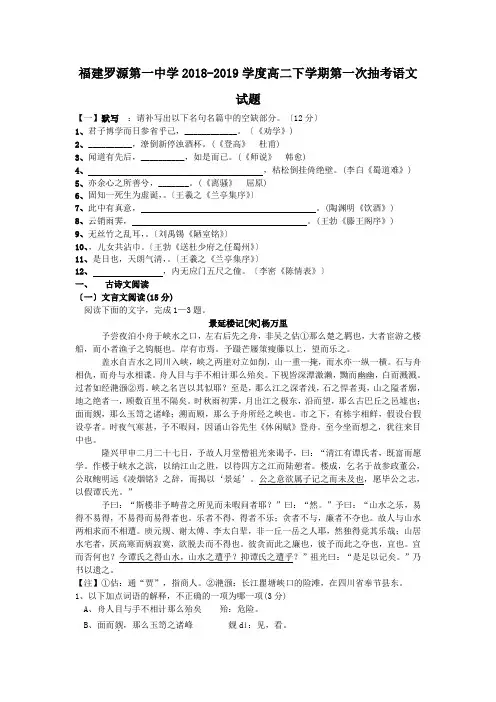 福建罗源第一中学2018-2019学度高二下学期第一次抽考语文试题