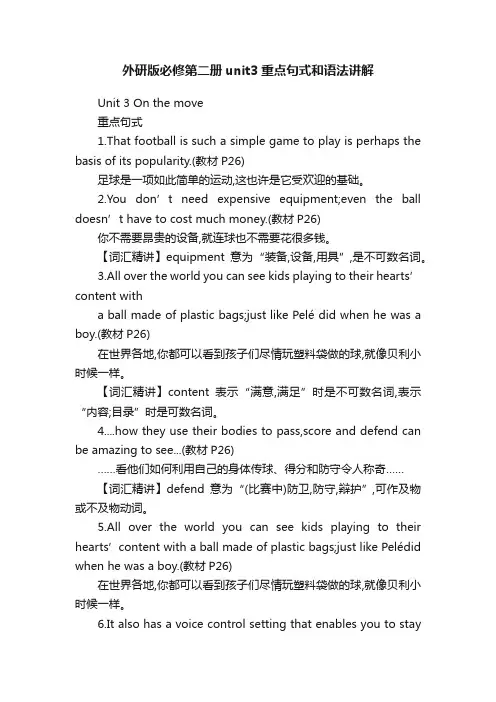 外研版必修第二册unit3重点句式和语法讲解