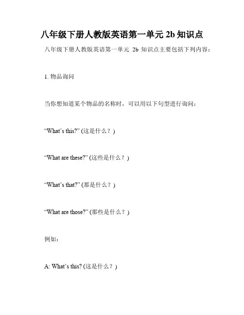 八年级下册人教版英语第一单元2b知识点