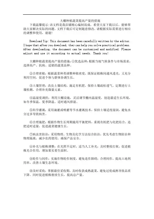 大棚种植蔬菜提高产量的措施