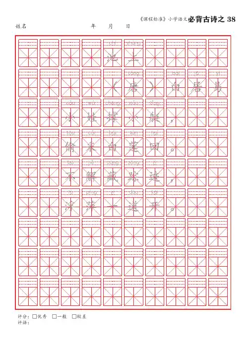 38《池上》语文课标小学必背古诗词75首米字格楷体描红字帖