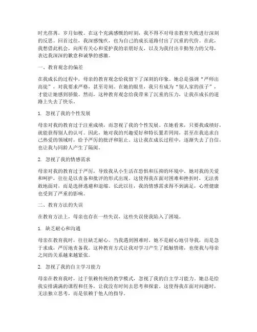母亲教育失败的反思感言