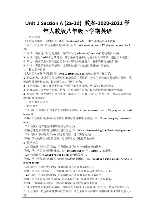 Unit1SectionA(2a-2d)教案-2020-2021学年人教版八年级下学期英语