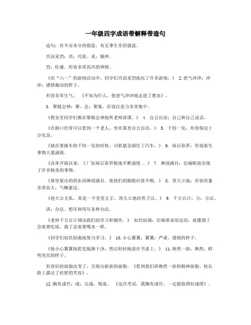 一年级四字成语带解释带造句
