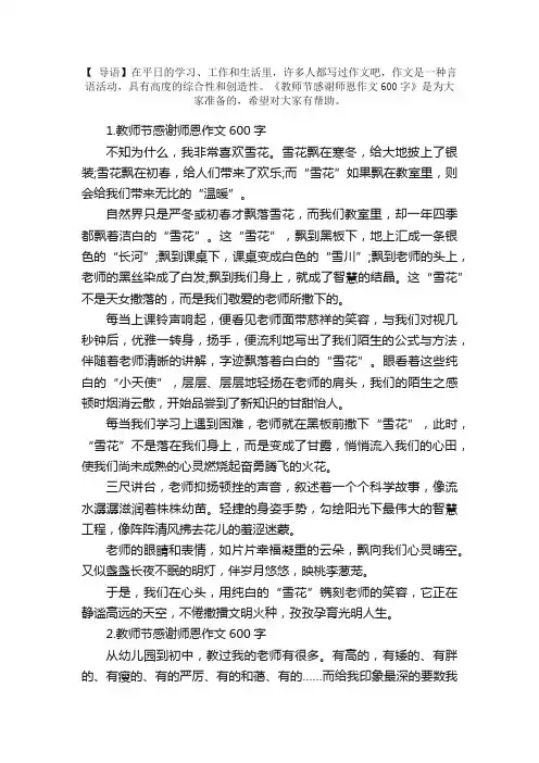 教师节感谢师恩作文600字5篇