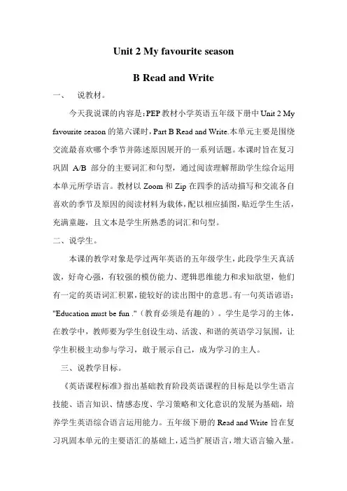 人教版PEP五年级下册英语Unit 2 B Read and Write
