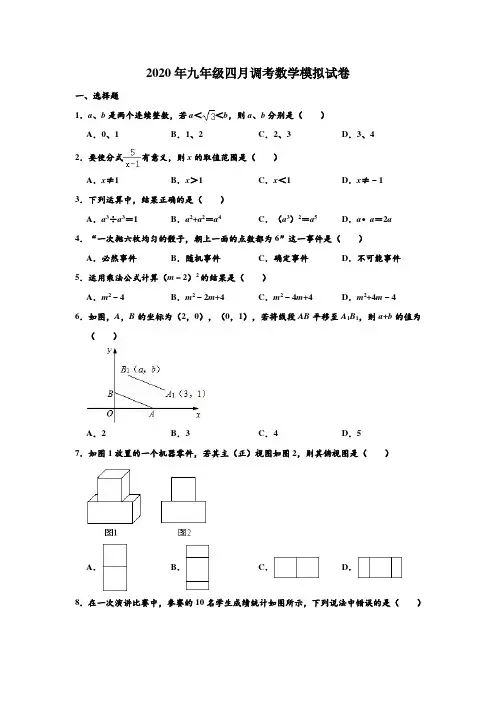2020年湖北省武汉市青山区九年级四月调考数学第一次模拟试卷 含解析